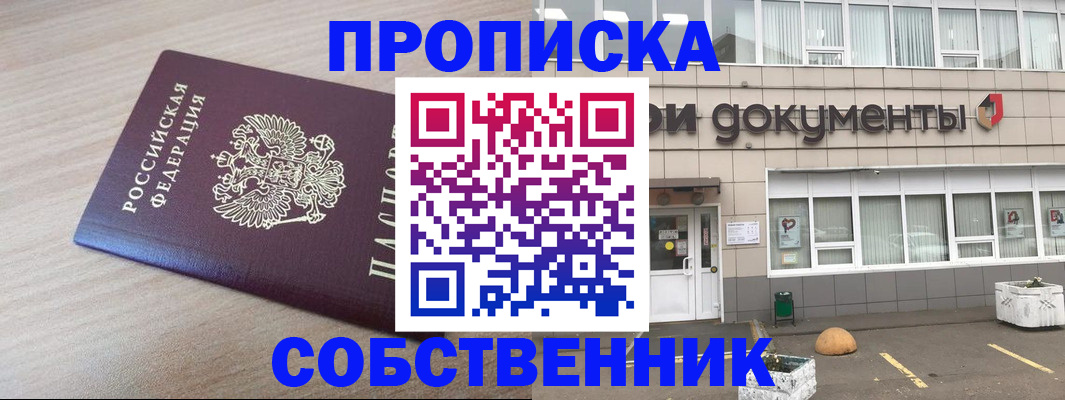временная прописка в Людиново