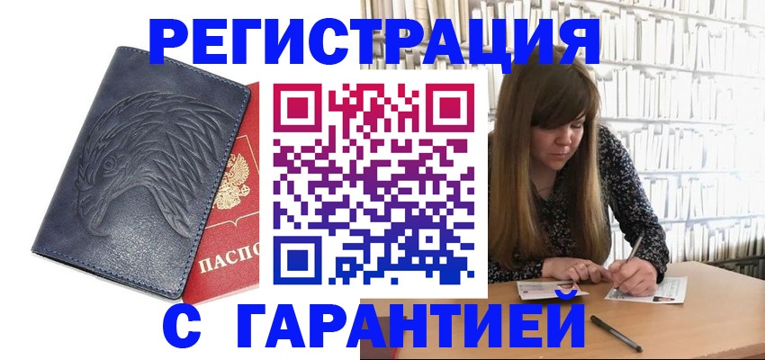 прописка для работы в Людиново