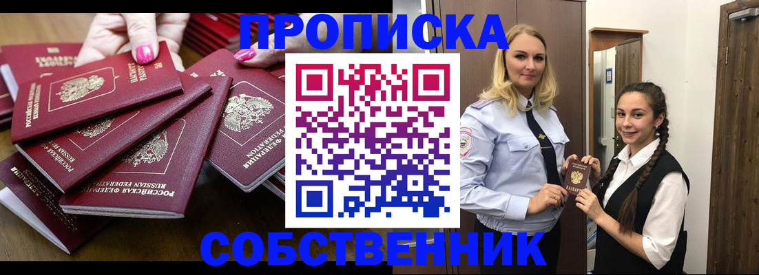прописка от собственника в Людиново
