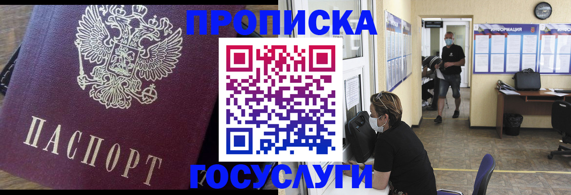 прописка законно в Людиново